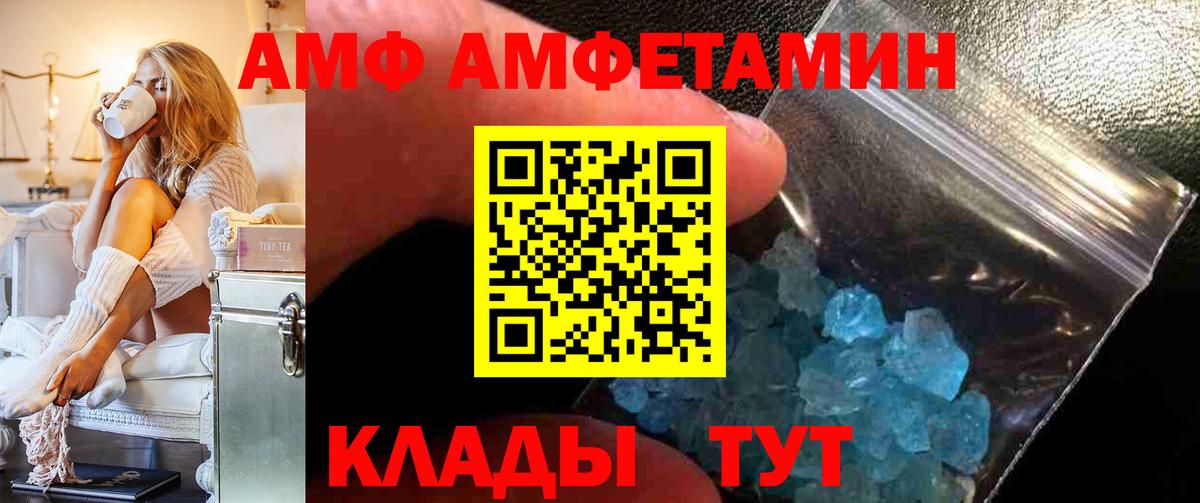 АМФЕТАМИН Розовый Новочеркасск