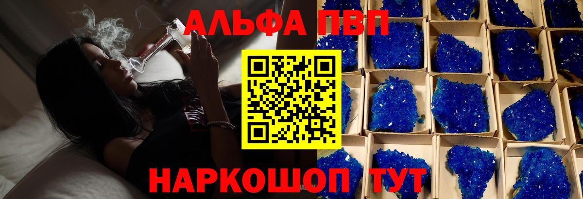 Альфа ПВП кристаллы Новочеркасск