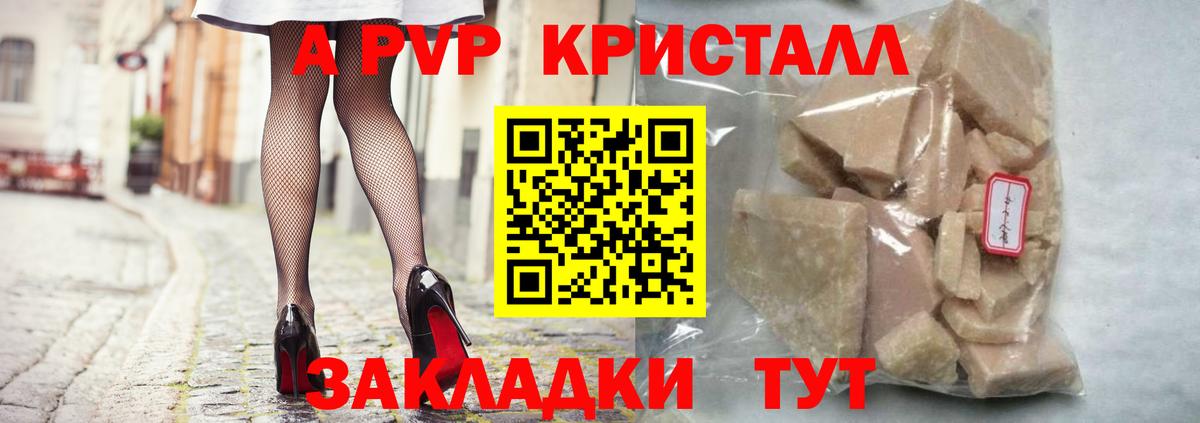 Альфа ПВП VHQ  Alpha-PVP кристаллы  Вход с VPN  Новочеркасск 