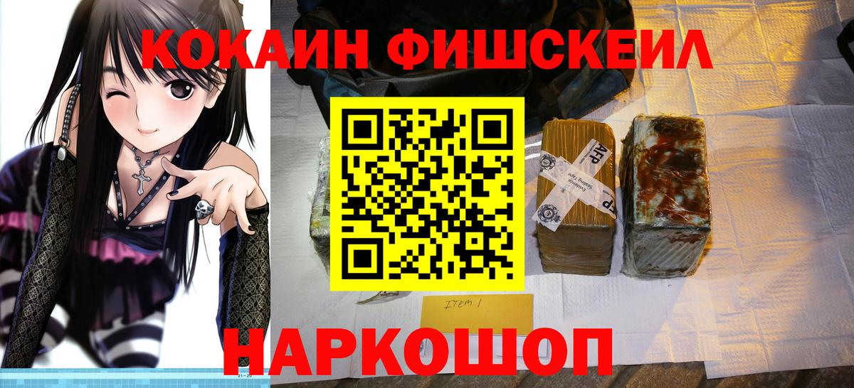 COCAIN Fish Scale Новочеркасск