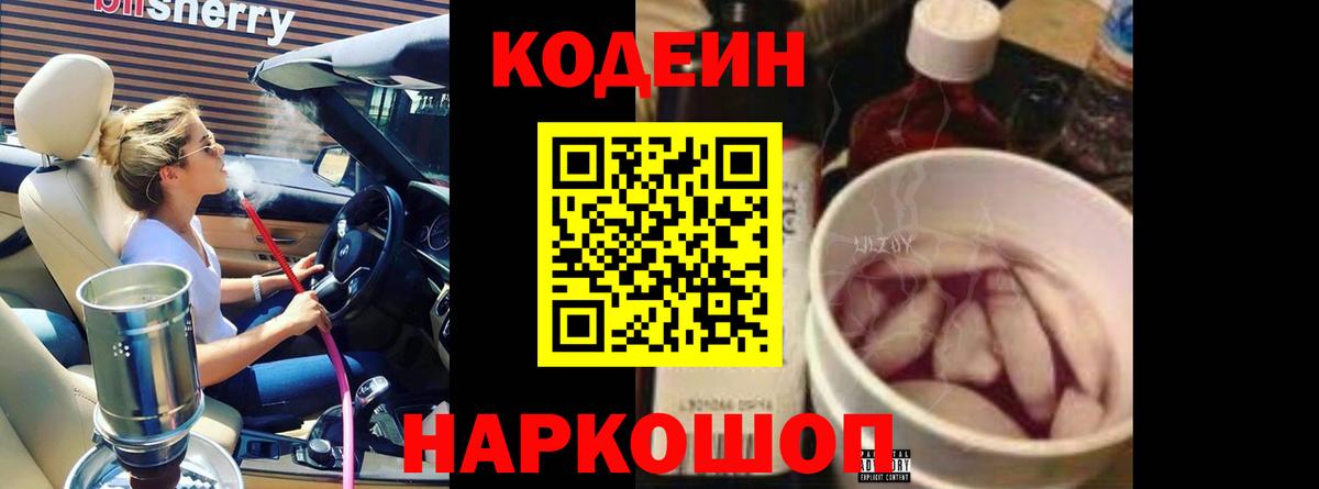 Codein напиток Lean (лин)  Вход с VPN  Новочеркасск  Codein напиток Lean (лин) 