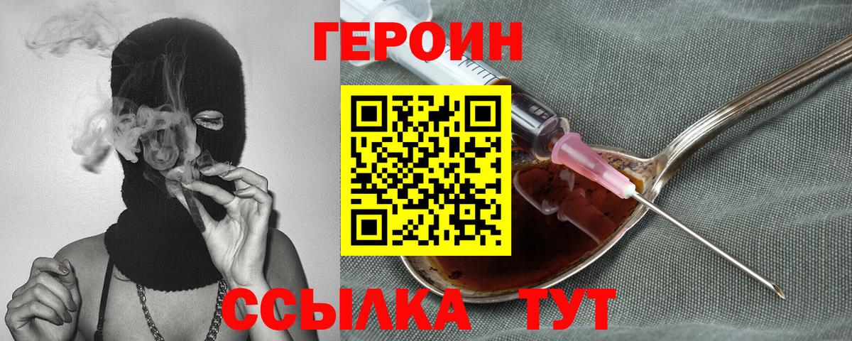 ГЕРОИН Heroin Новочеркасск