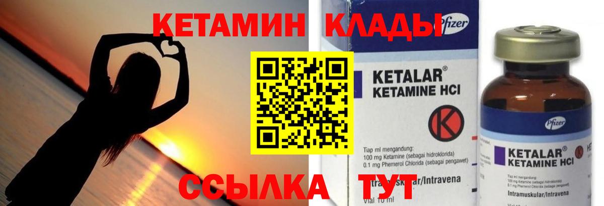Кетамин VHQ Новочеркасск