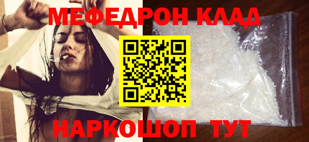 Меф мяу мяу  Новочеркасск