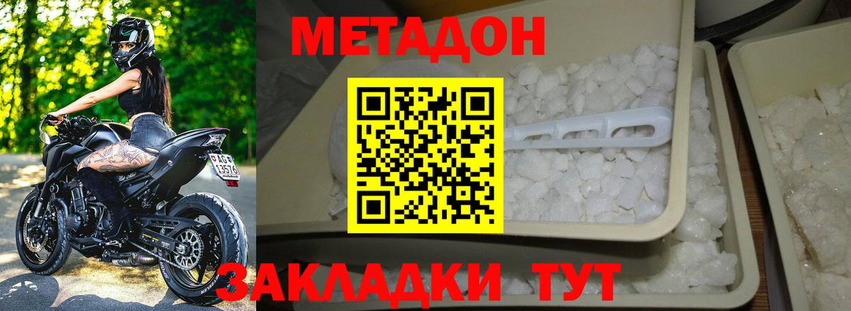 Метадон мёд  Вход с VPN  Новочеркасск  МЕТАДОН methadone 