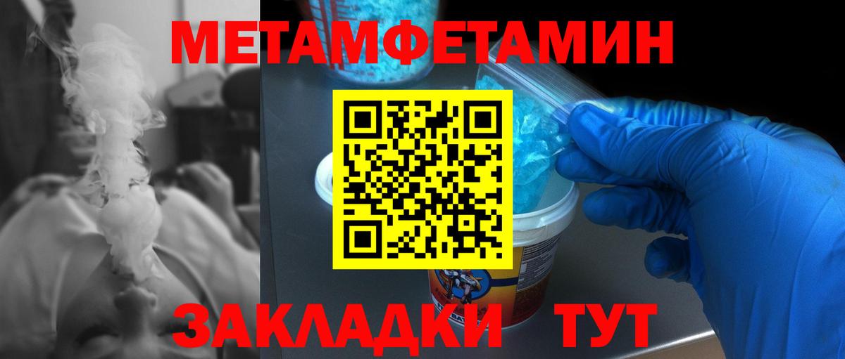 Новочеркасск  МЕТАМФЕТАМИН Methamphetamine  Первитин  Вход с VPN 